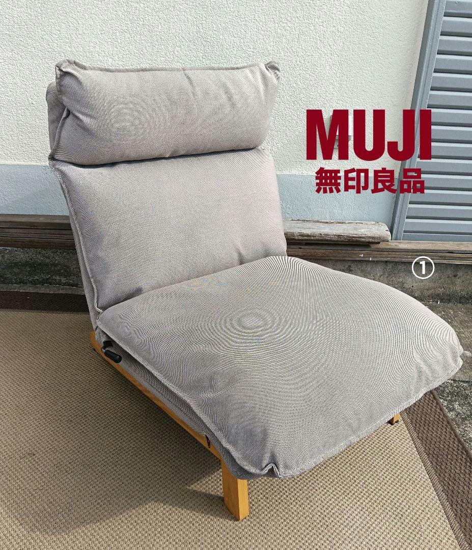 超美品 無印良品 ハイバック リクライニングソファ 無垢材 1P ①