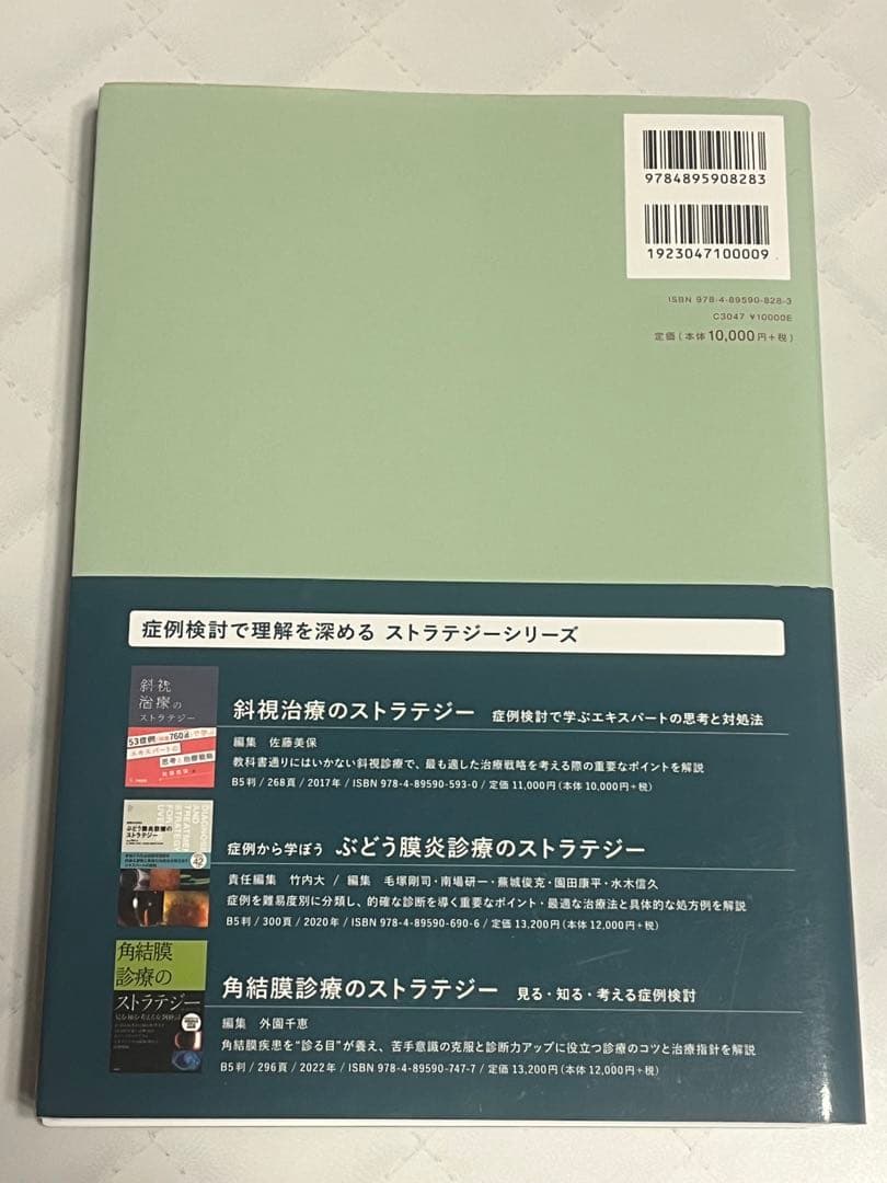 美品✨複視診療のストラテジー チームで実現する患者中心のアプローチ