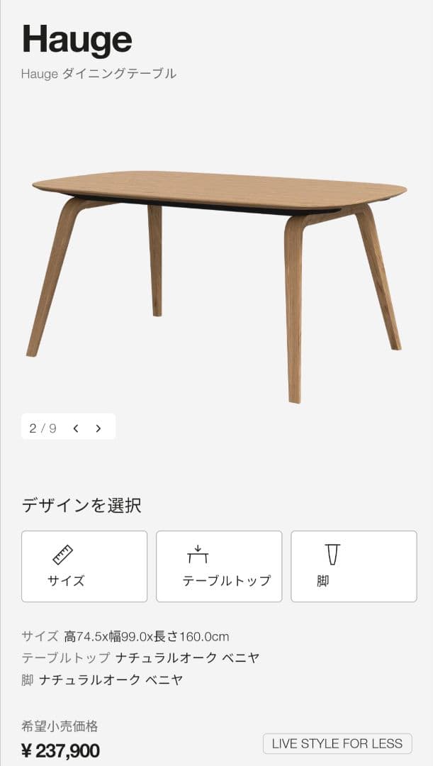 引っ越しセール！BoConcept　ダイニングテーブルミラノ＆チェア　アデレード