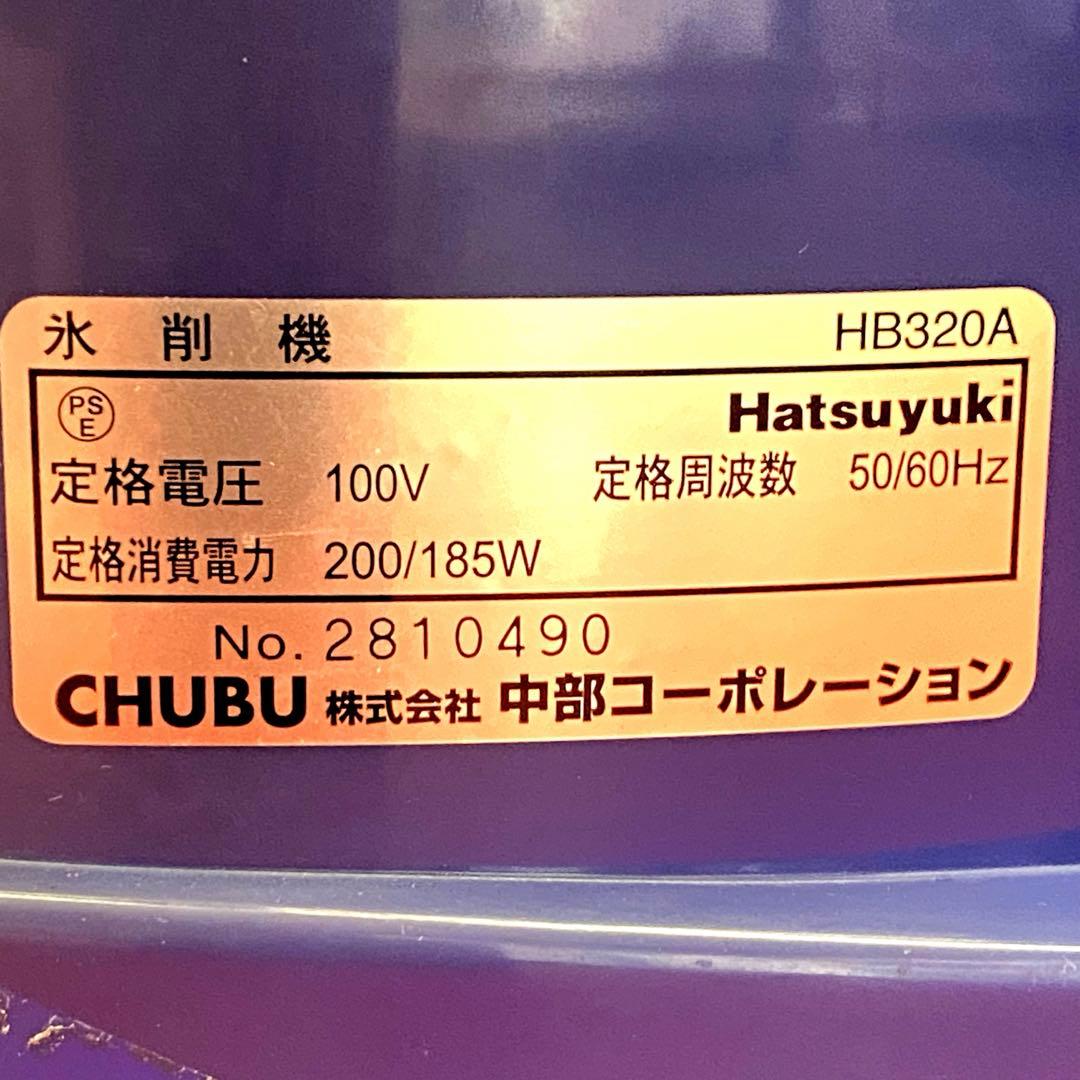 初雪 電動 HB-320Aブルー CHUBU