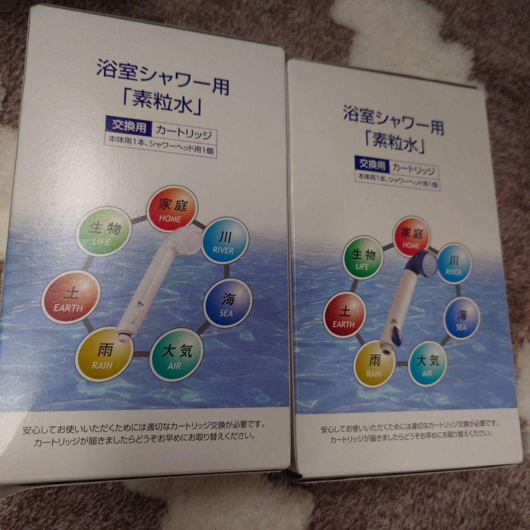 素粒水シャワー用浄水器カートリッジ