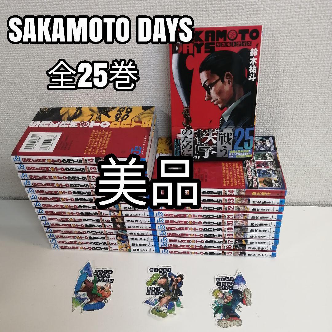 サカモトデイズ　美品 全巻セット 全25巻 鈴木祐斗　全巻　漫画
