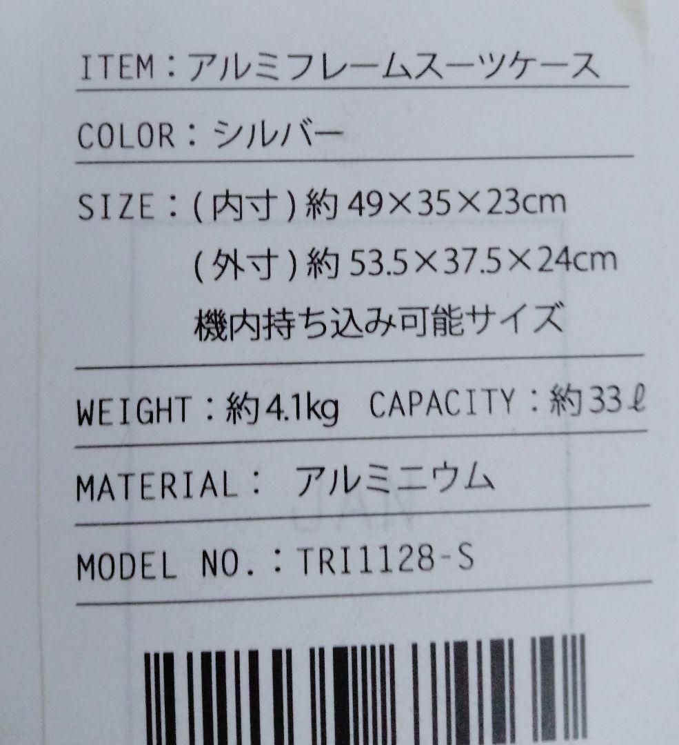 シルバー アルミニウム製 キャリーケーススーツケース機内持込対応