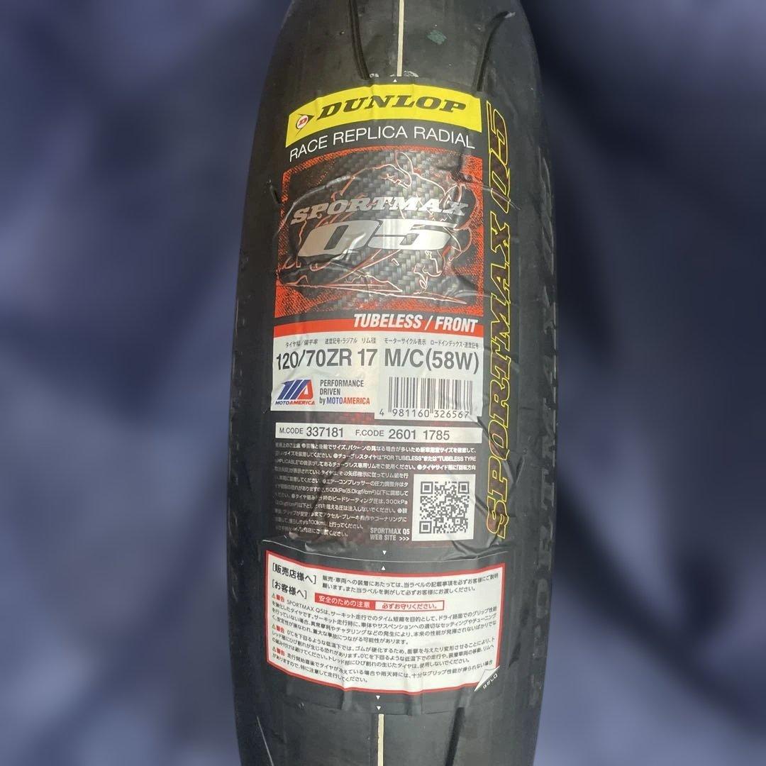 ダンロップスポーツマックスQ5フロント用　17インチ