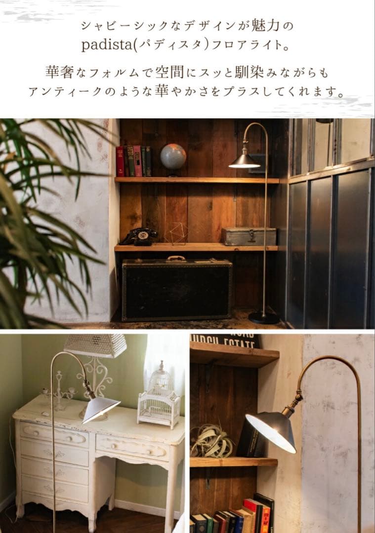 【Ampoule】 アンティーク風フロアライト ブラック