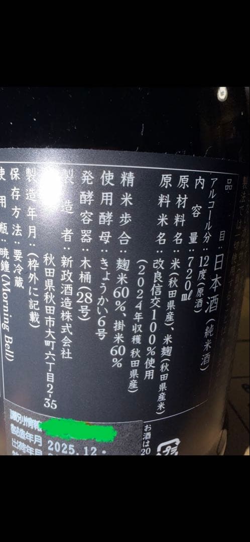 2024年 新政　コスモス　2本