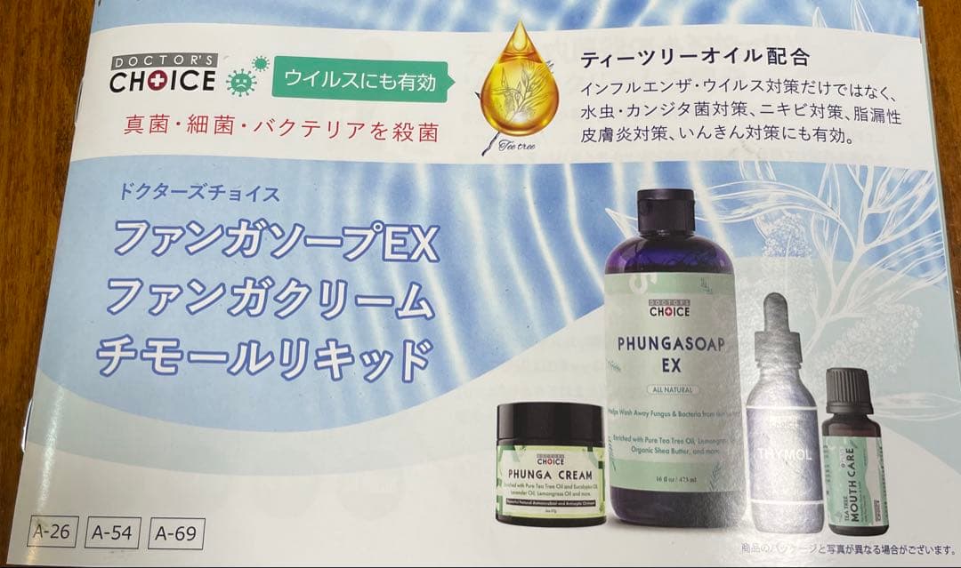 ファンガクリームとファンガソープのセット
