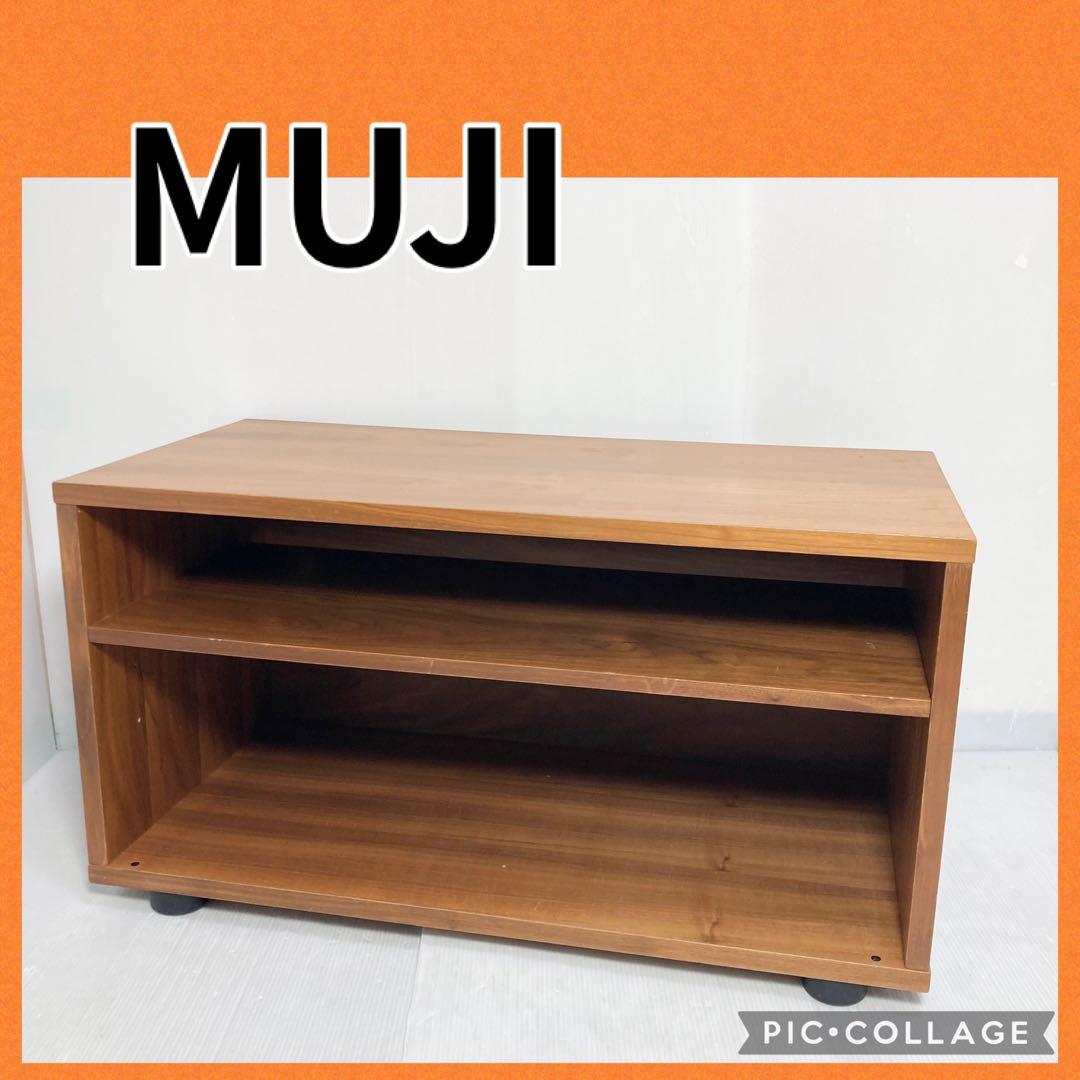 MUJI 無印良品 木目調 テレビ台 スタッキングキャビネット