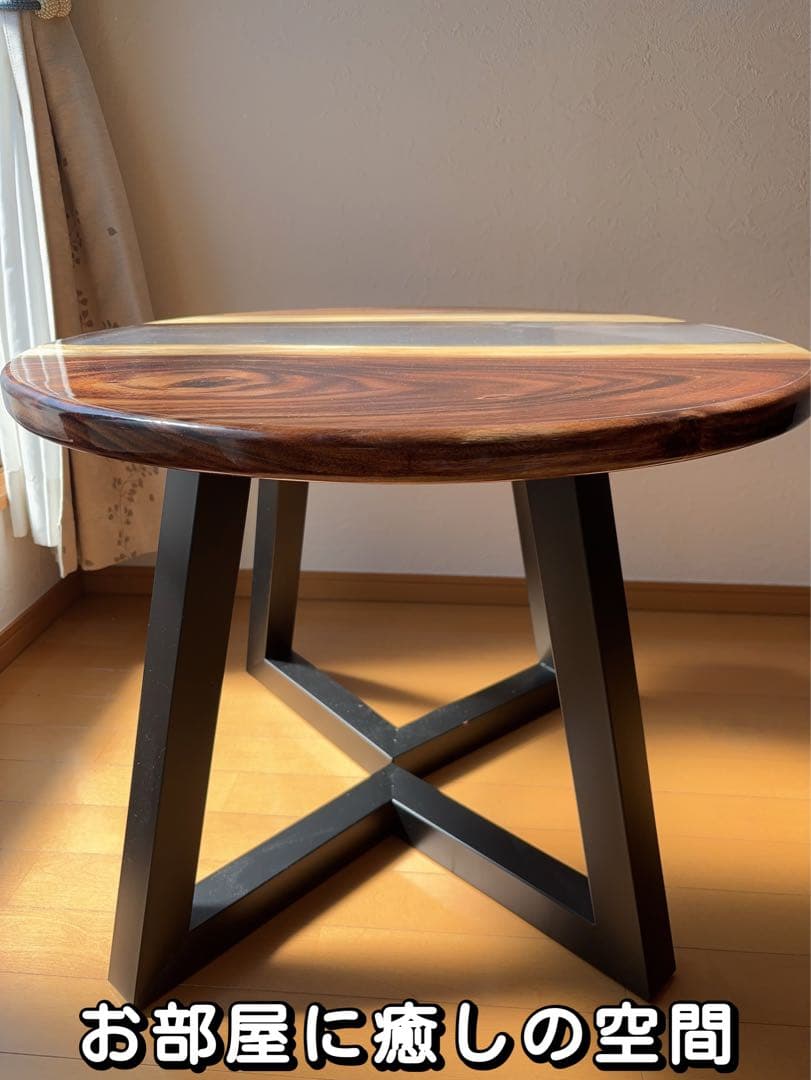《一点限り》即納品レジンと天然胡桃の木の円形テーブル セット