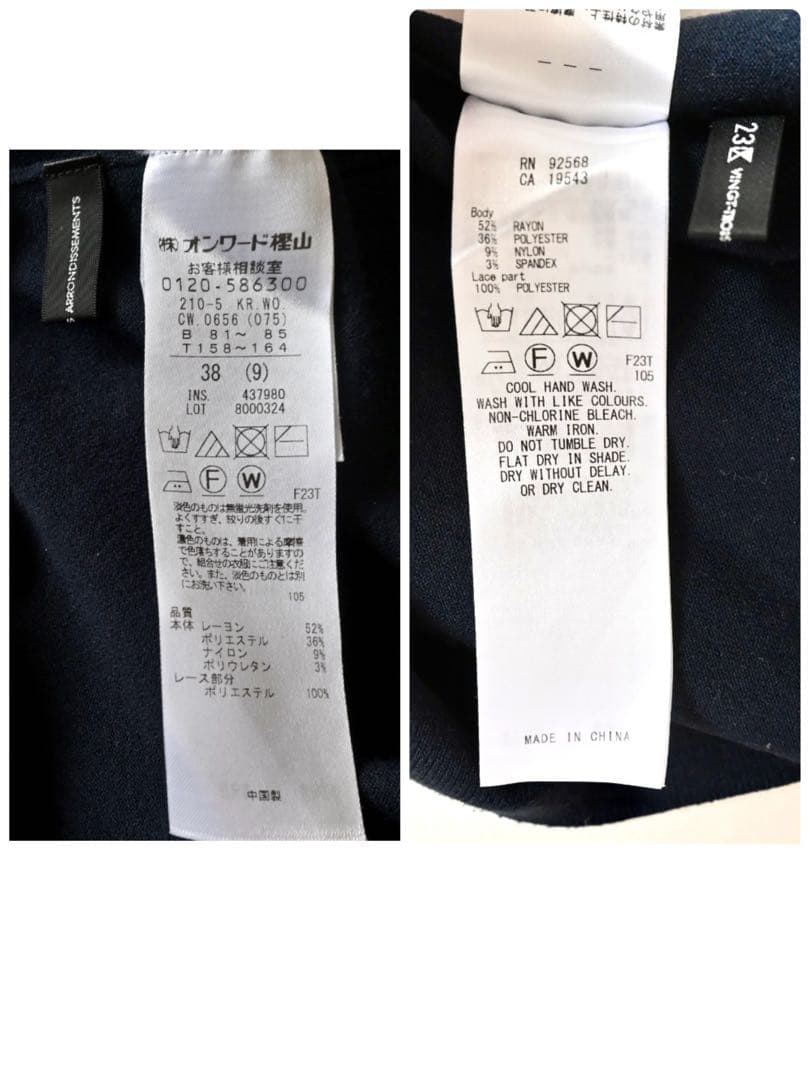 23区 ヴィスコースストレッチ レース コンビ ニット 2025