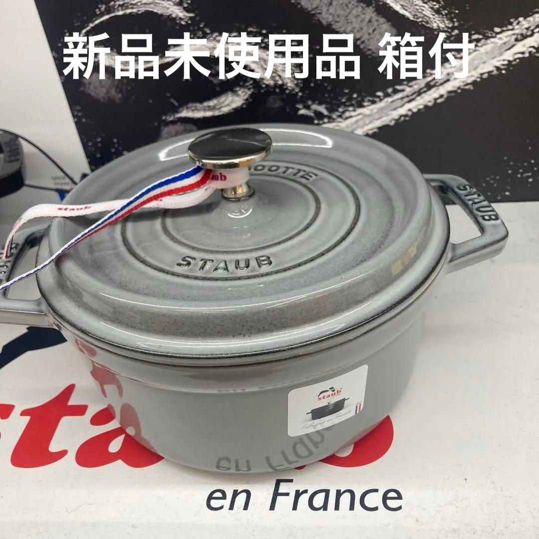 STAUB ココット20cm 40509-304