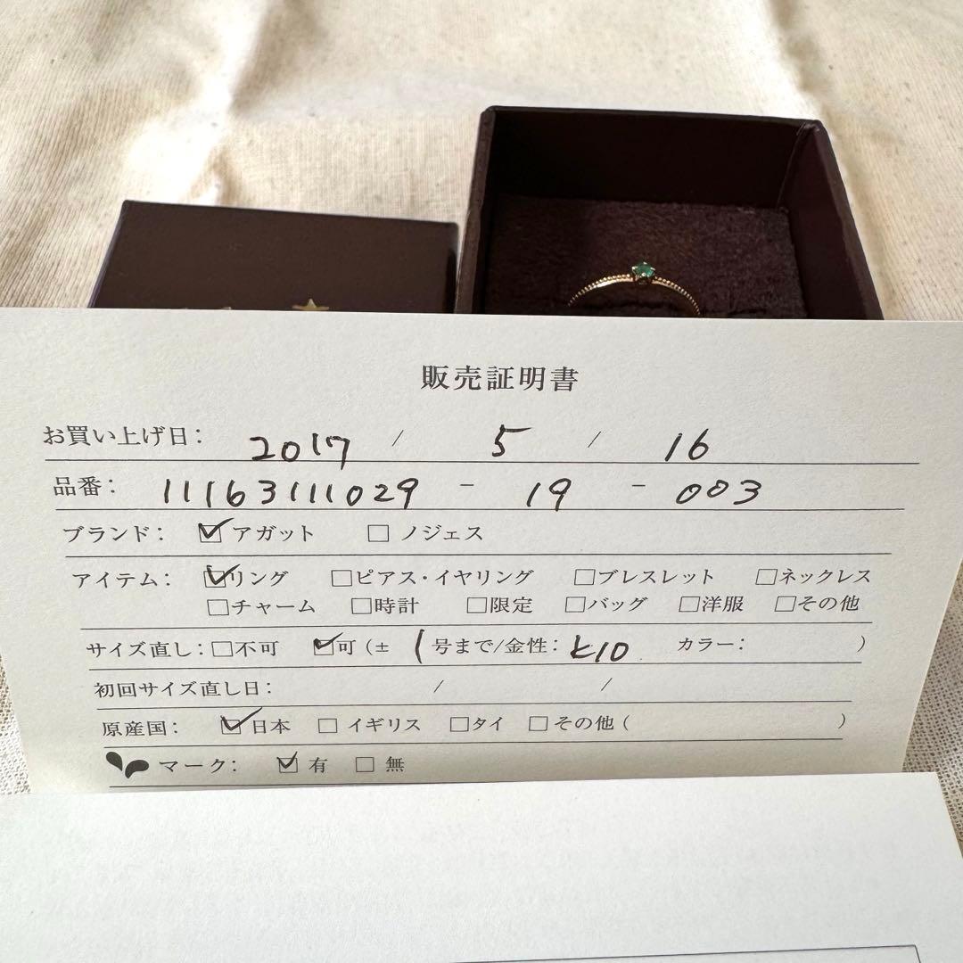 【 agete 】K10エメラルド　ピンキーリング（5月誕生石）