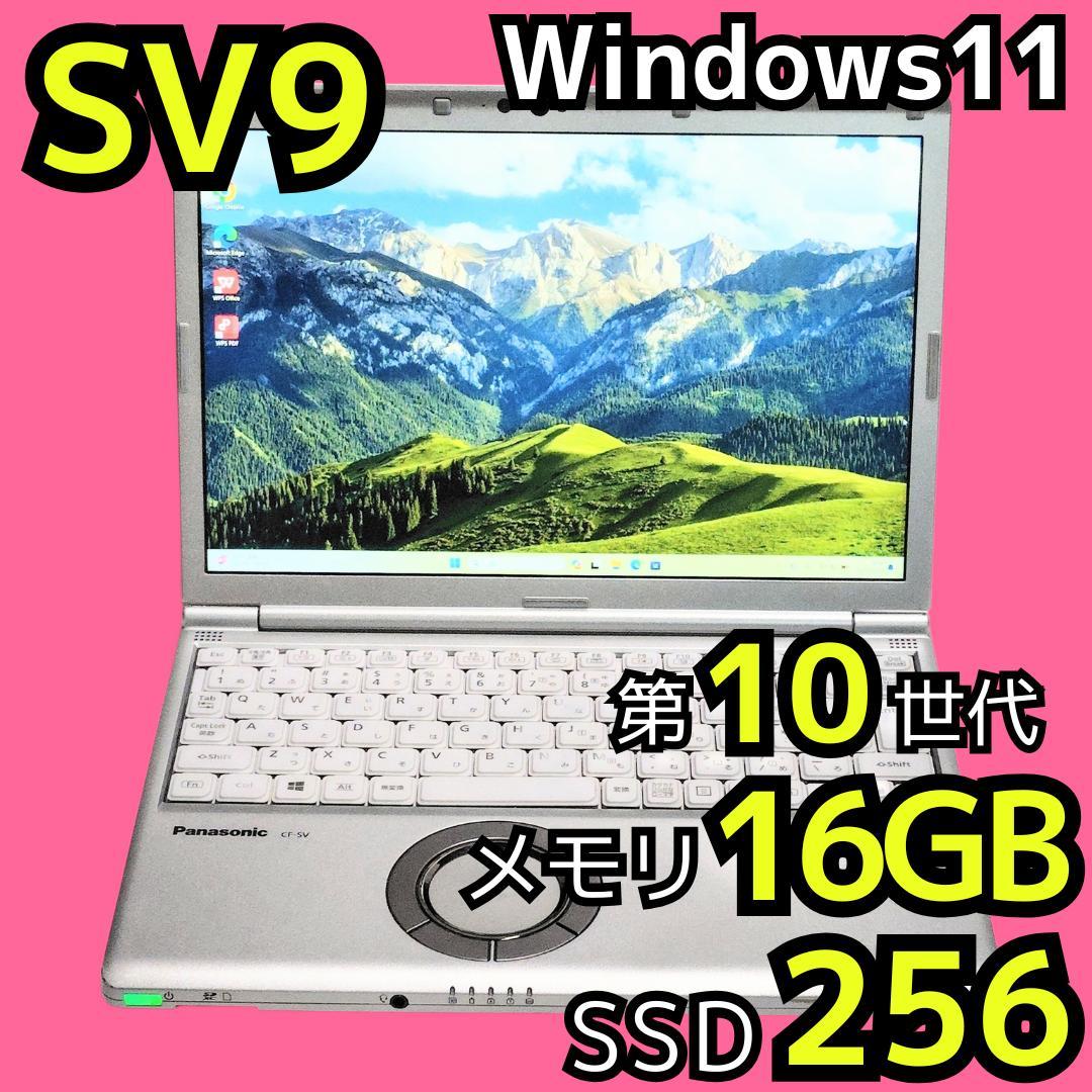 【レッツノート SV9】i5/16GB/SSD✨在宅ワーク向けノートPC④