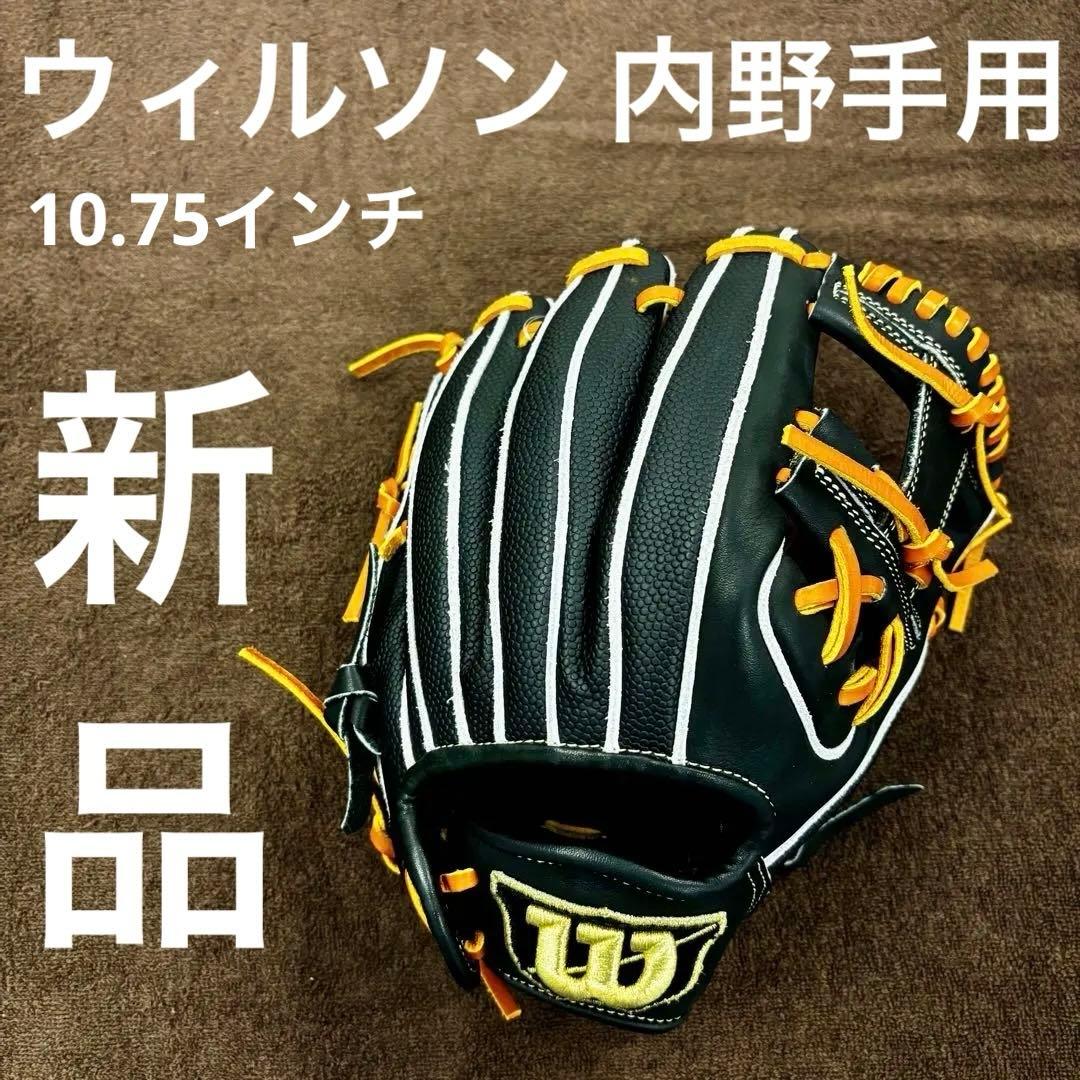 d*i様 新品 ウイルソン グローブ 少年軟式用 内野手用 10.75インチ ブ