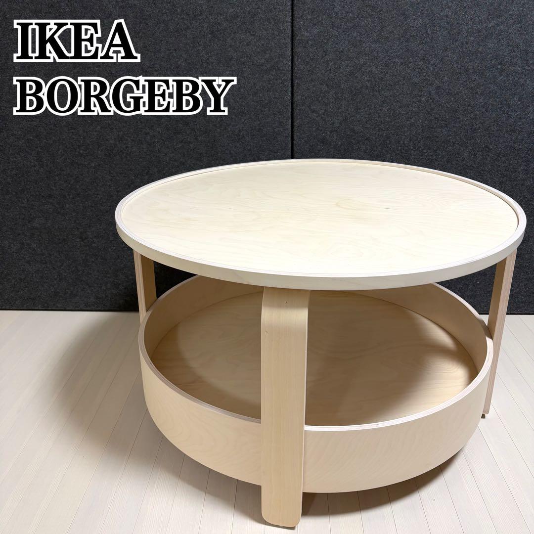 IKEA BORGEBY ボルゲビー　コーヒーテーブル　バーチ材　丸テーブル