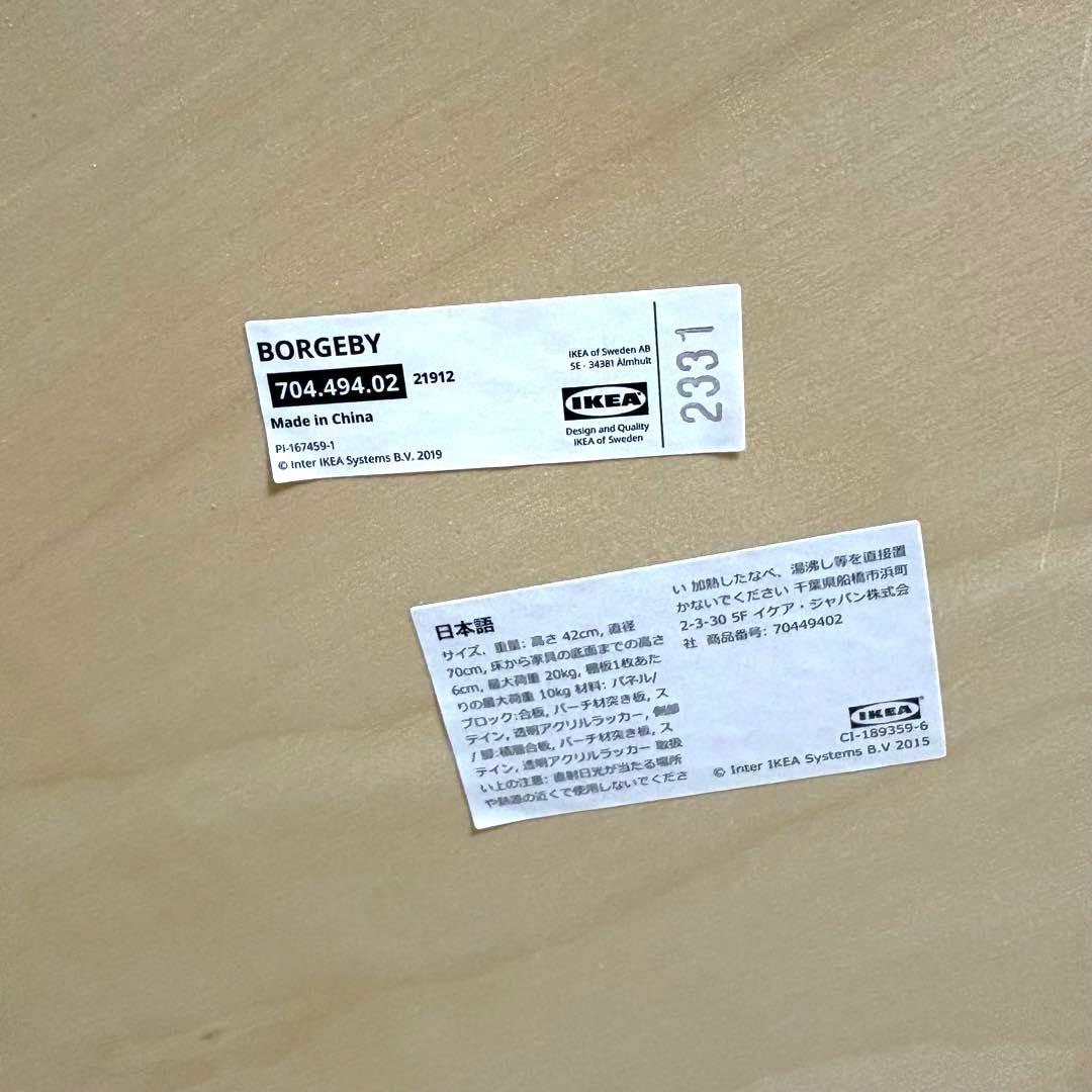 IKEA BORGEBY ボルゲビー　コーヒーテーブル　バーチ材　丸テーブル