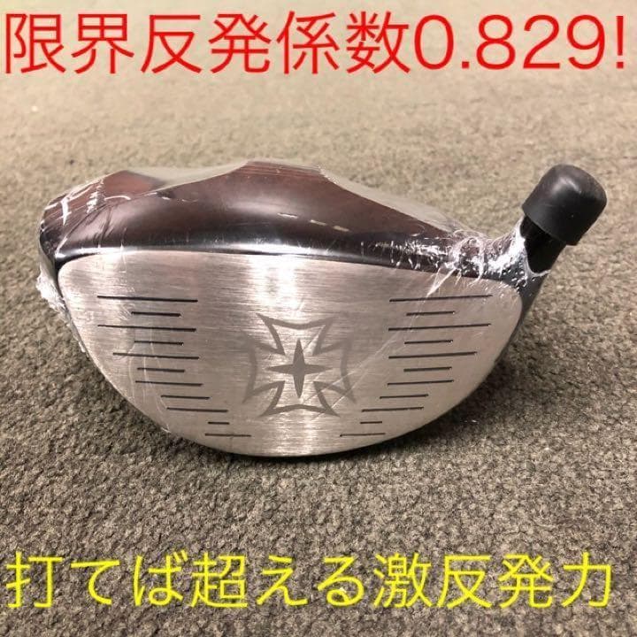 実質高反発の適合で飛ぶ！ワークスゴルフ ワイルドマキシマックス 適合限界反発