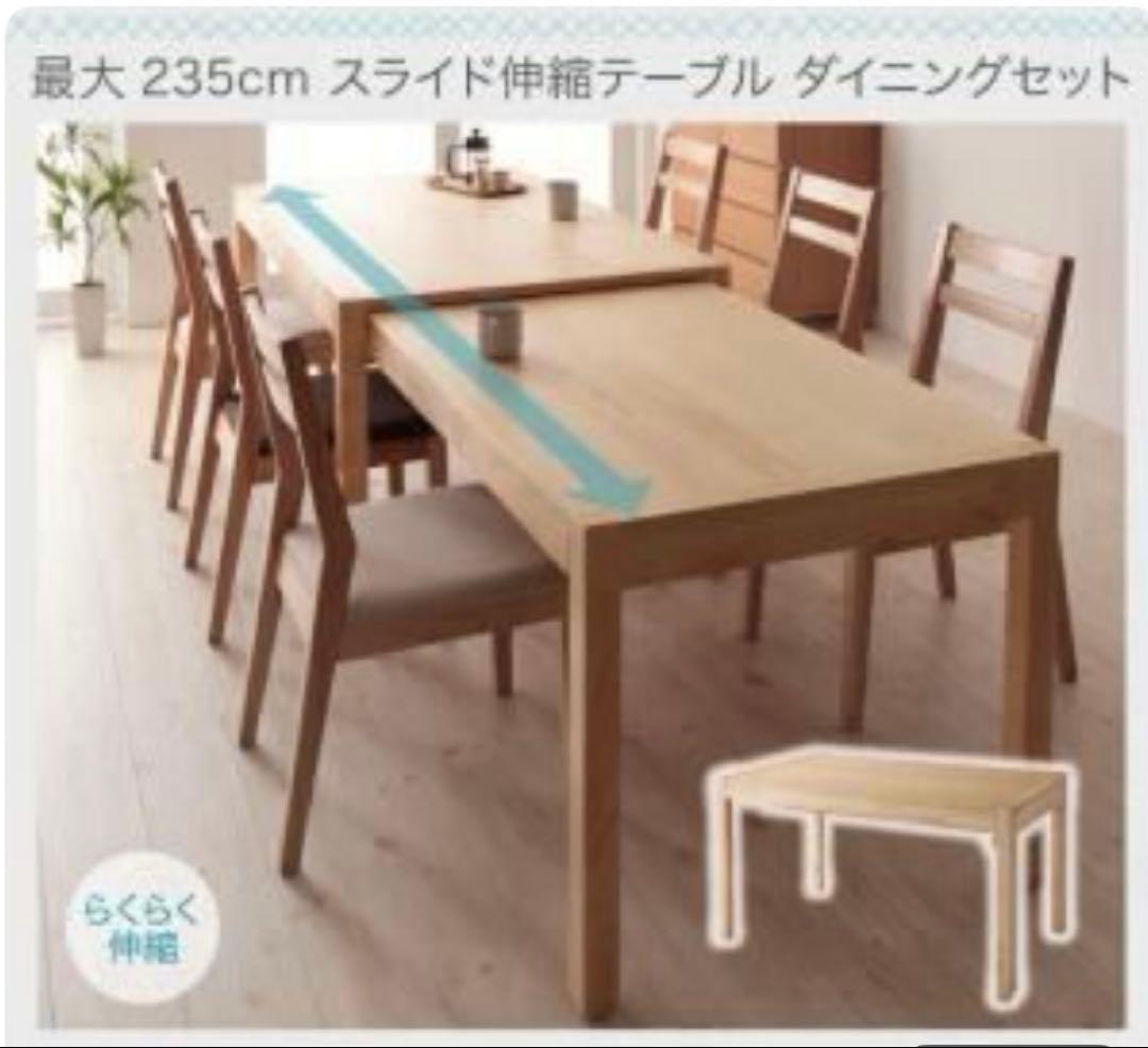 スライド 伸縮 ダイニングテーブル（135-235cm） 伸長式