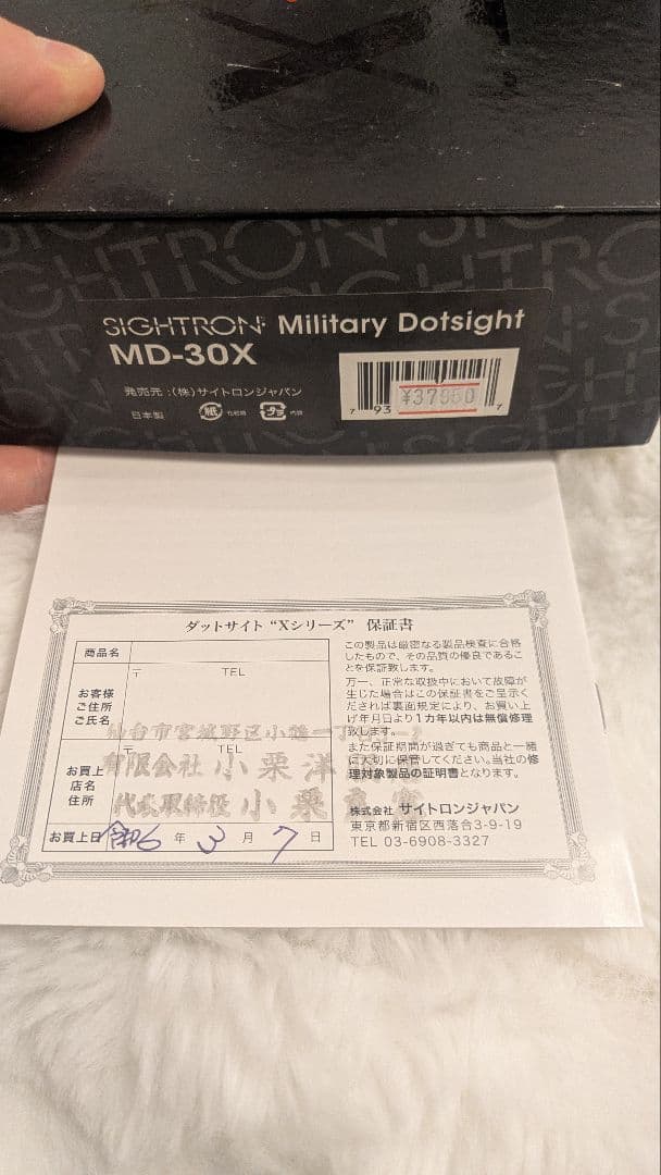 サイトロン SD-30X ドットサイト サバゲー 実銃対応