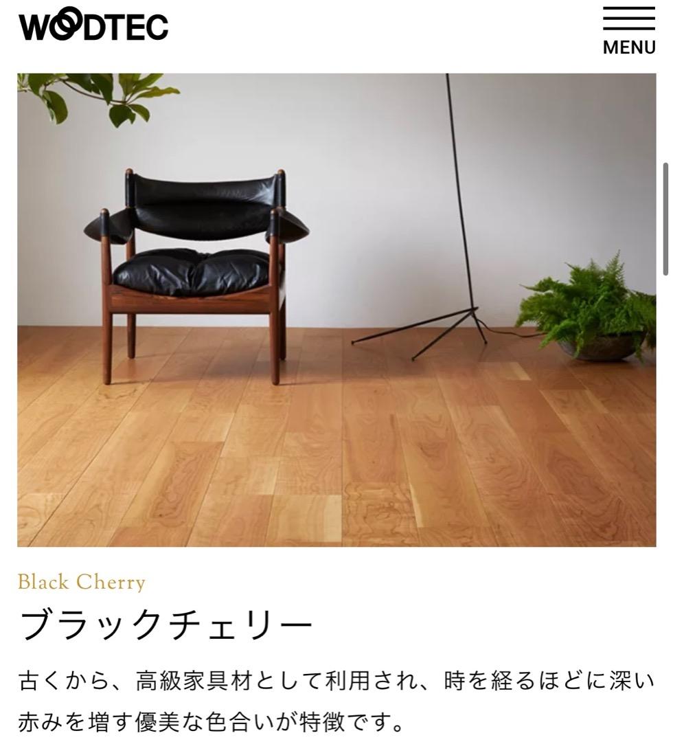 【フローリング】定価¥110,000ブラックチェリー