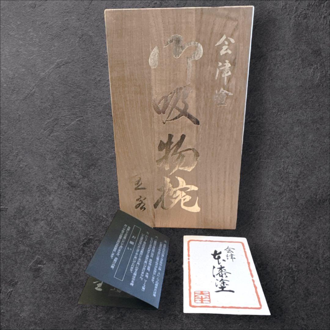 会津塗 本うるし塗り 金彩蒔絵花文様 お吸物椀 雑煮椀 漆器 蓋付き 5客