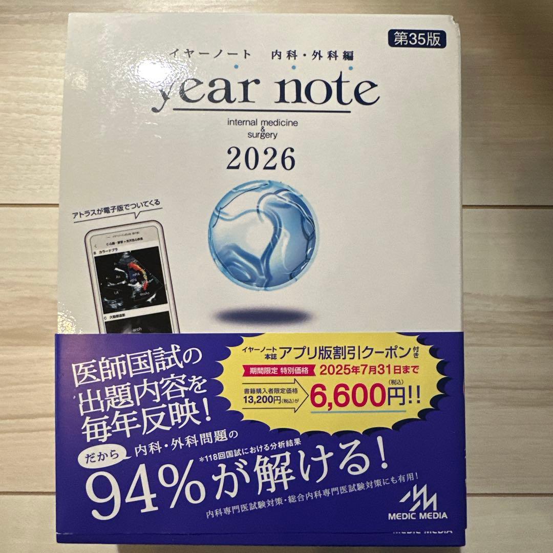 year note 2026 内科・外科 第35版　ほぼ新品