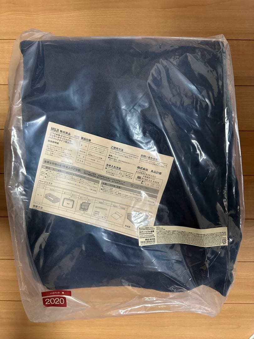 ラスト１完売品【新品】MUJI 2.5シーター用 ソファカバー 無印良品