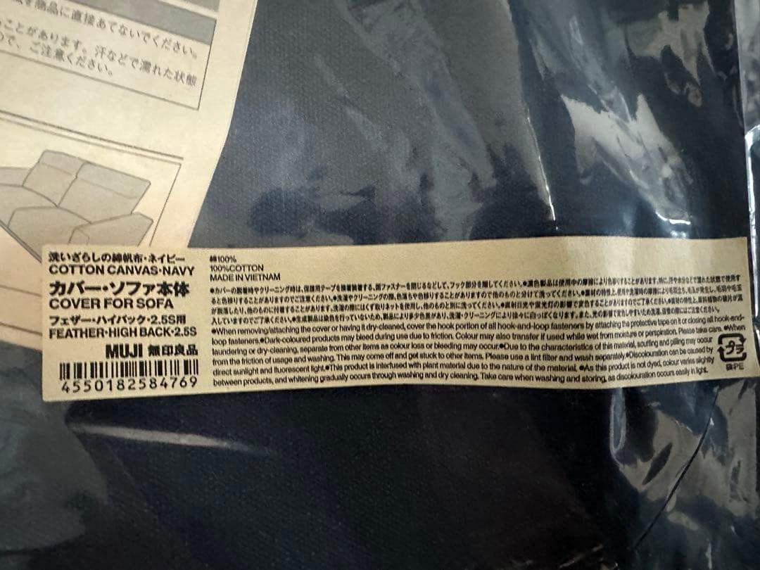 ラスト１完売品【新品】MUJI 2.5シーター用 ソファカバー 無印良品