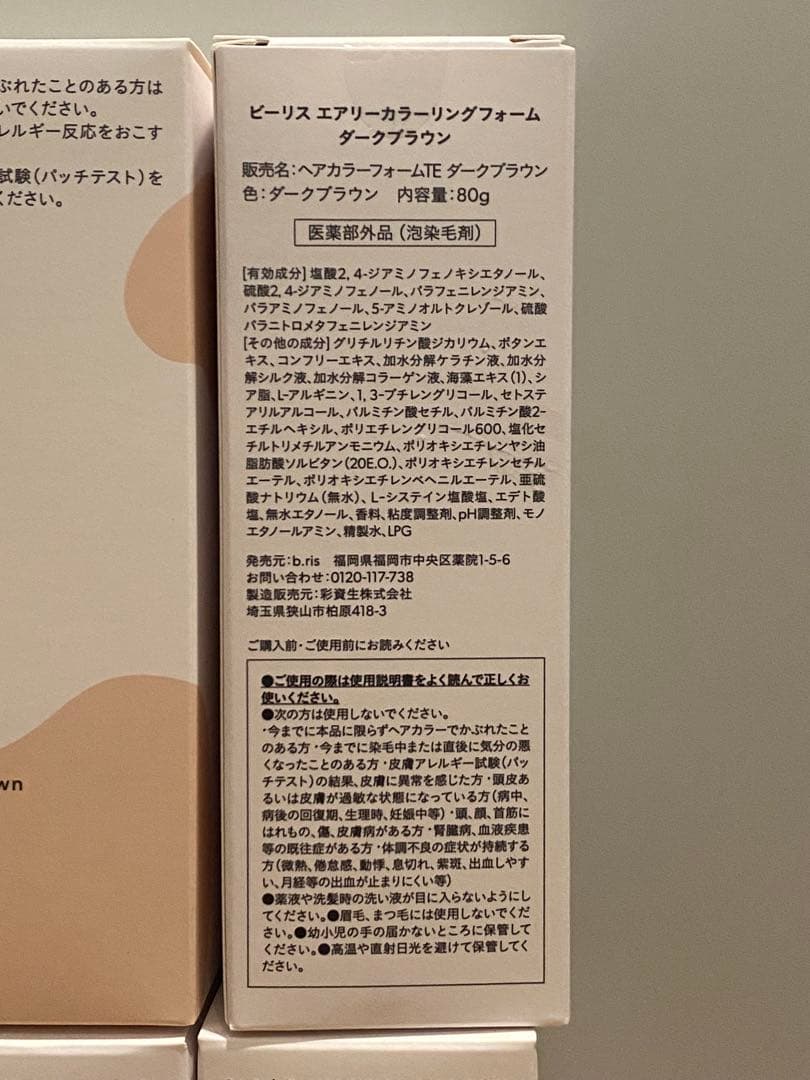 値下！b.ris ビーリスエアリーカラーリングフォーム ダークブラウン6本セット
