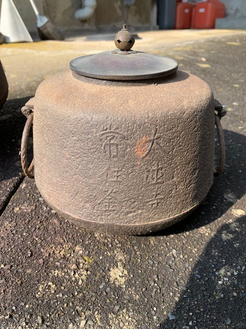 鉄製茶釜とスタンドセット