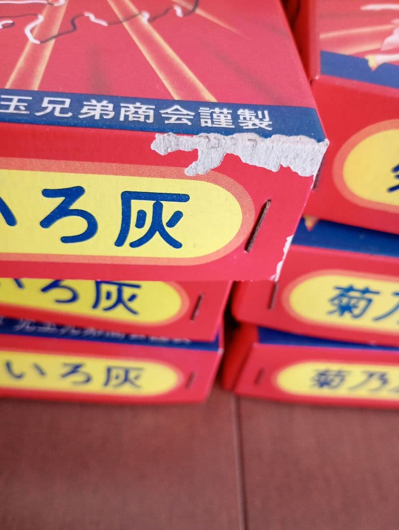 菊乃友　かいろ灰　16本入り×16箱＋おまけで半端13本入り　昭和レトロ