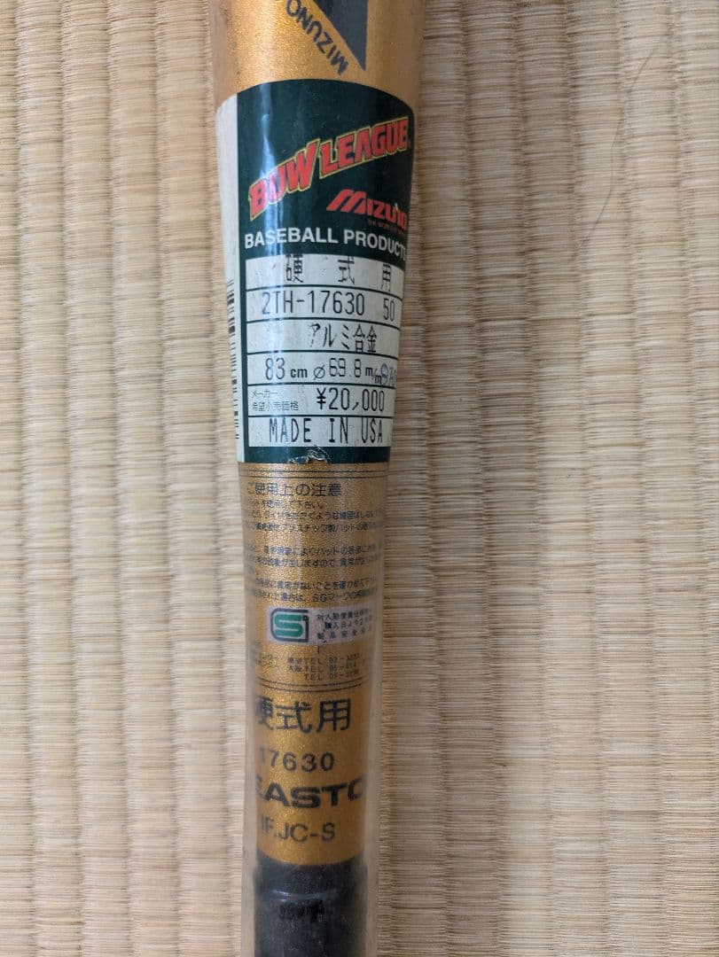 ミズノ硬式金属バット　BOW LEAGUE