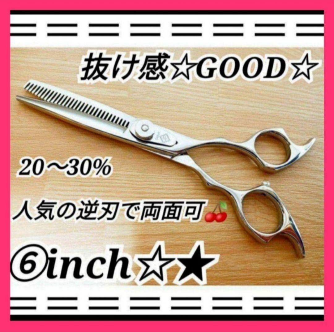 抜け感の良い人気の逆刃セニングシザー理美容師プロ用☆両面使用可スキバサミハ☆サミ