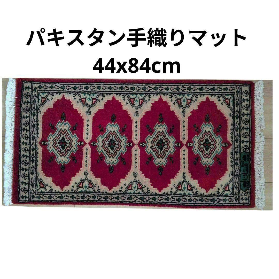 44x84cmパキスタン手織りマット(413)ギャッベ・ペルシャ・毛・じゅうたん