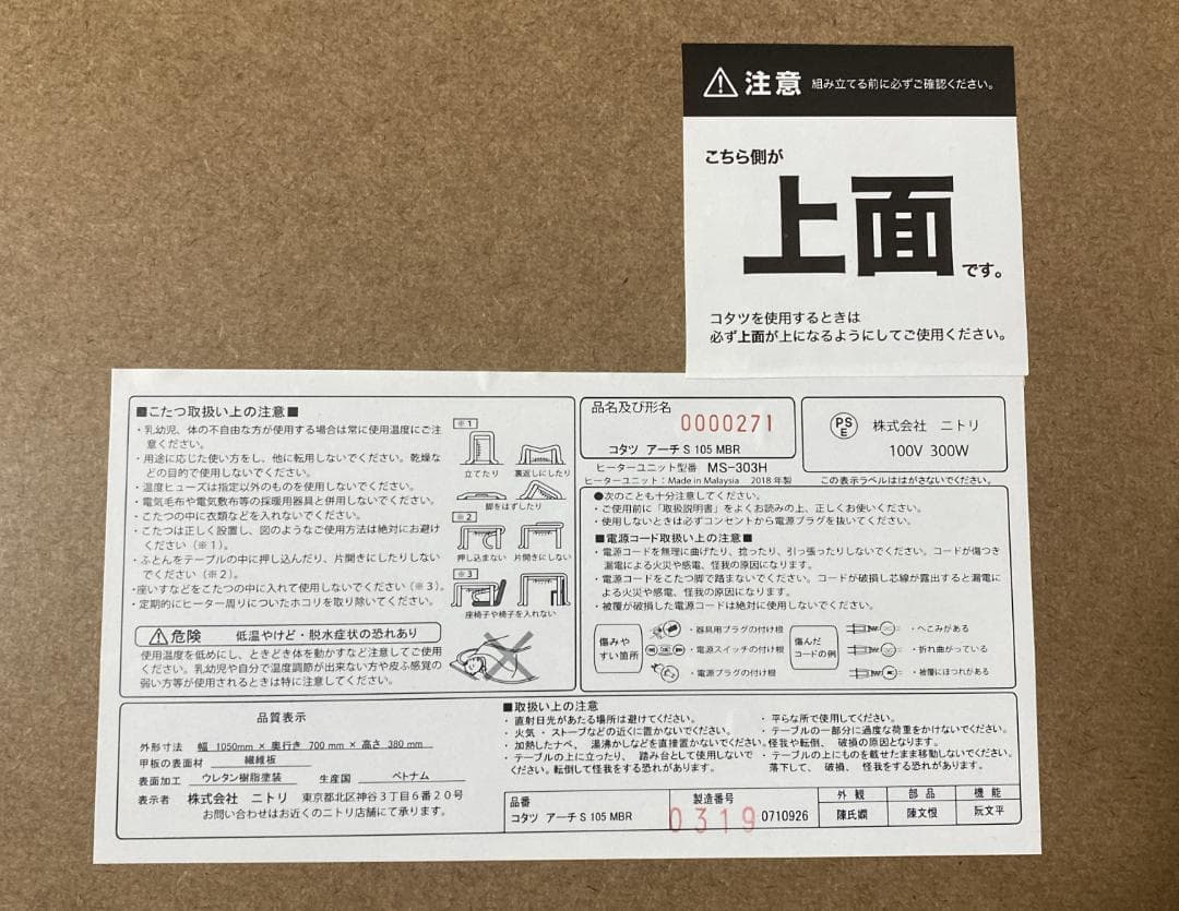 NITORI こたつ ローテーブル アーチS 105 MBR 幅105 ブラウン