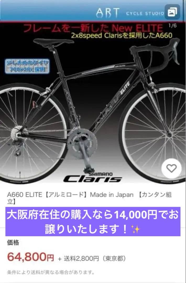 赤*が様 【中古】ART ELITE （A660）ロードバイク（ロックチェーン付