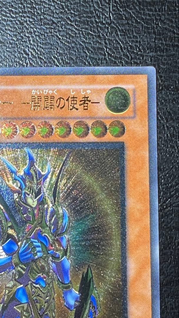 レッドアイズ＠プロフ必読　開闢の使者 レリーフ