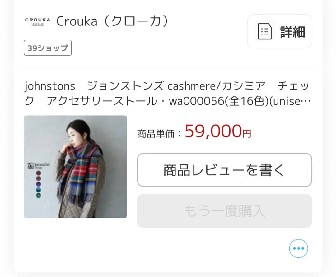 johnstons カシミヤ チェックストール