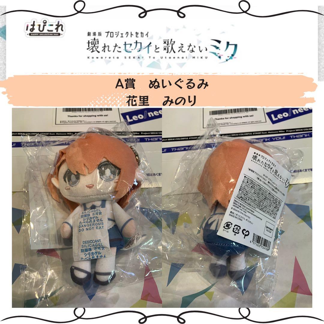 【新品・未使用】はっぴーこれくしょんくじ　劇場版プロジェクトセカイ　花里　みのり