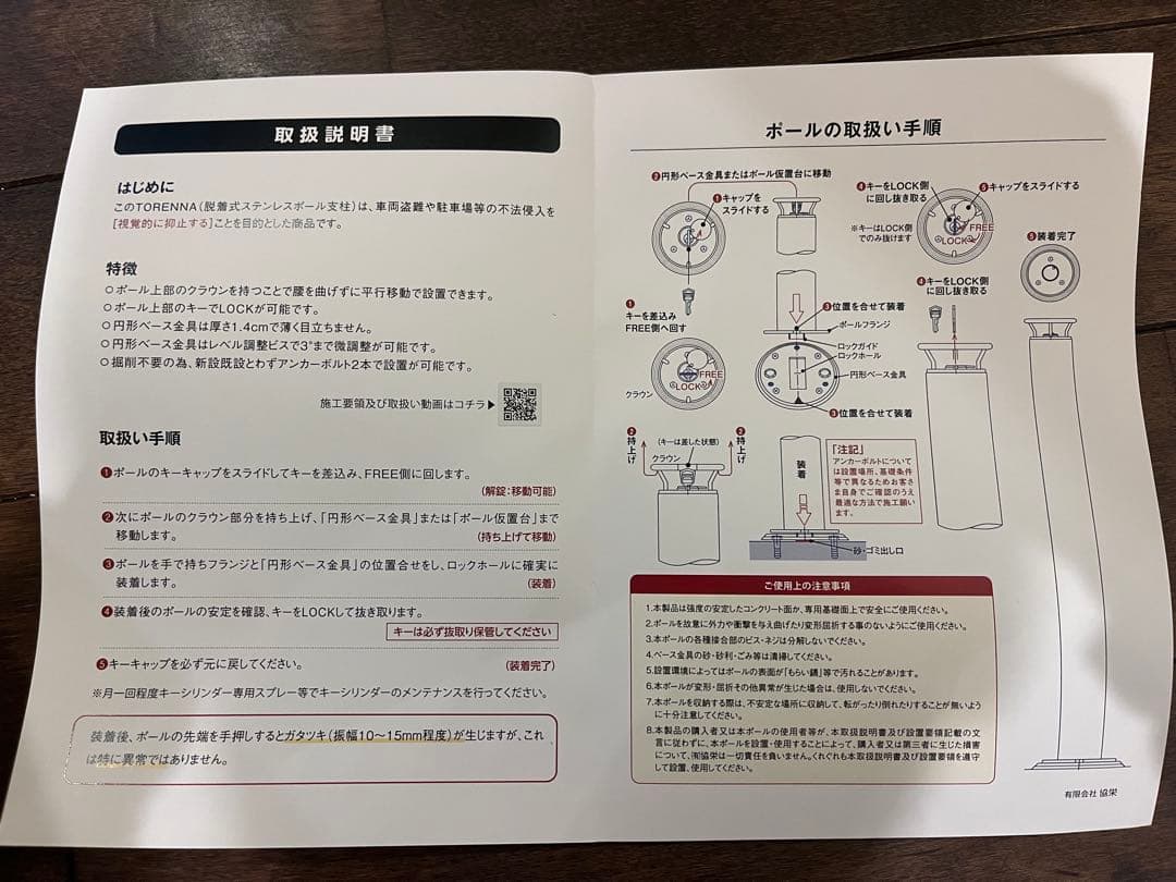 TORENNA(協栄)