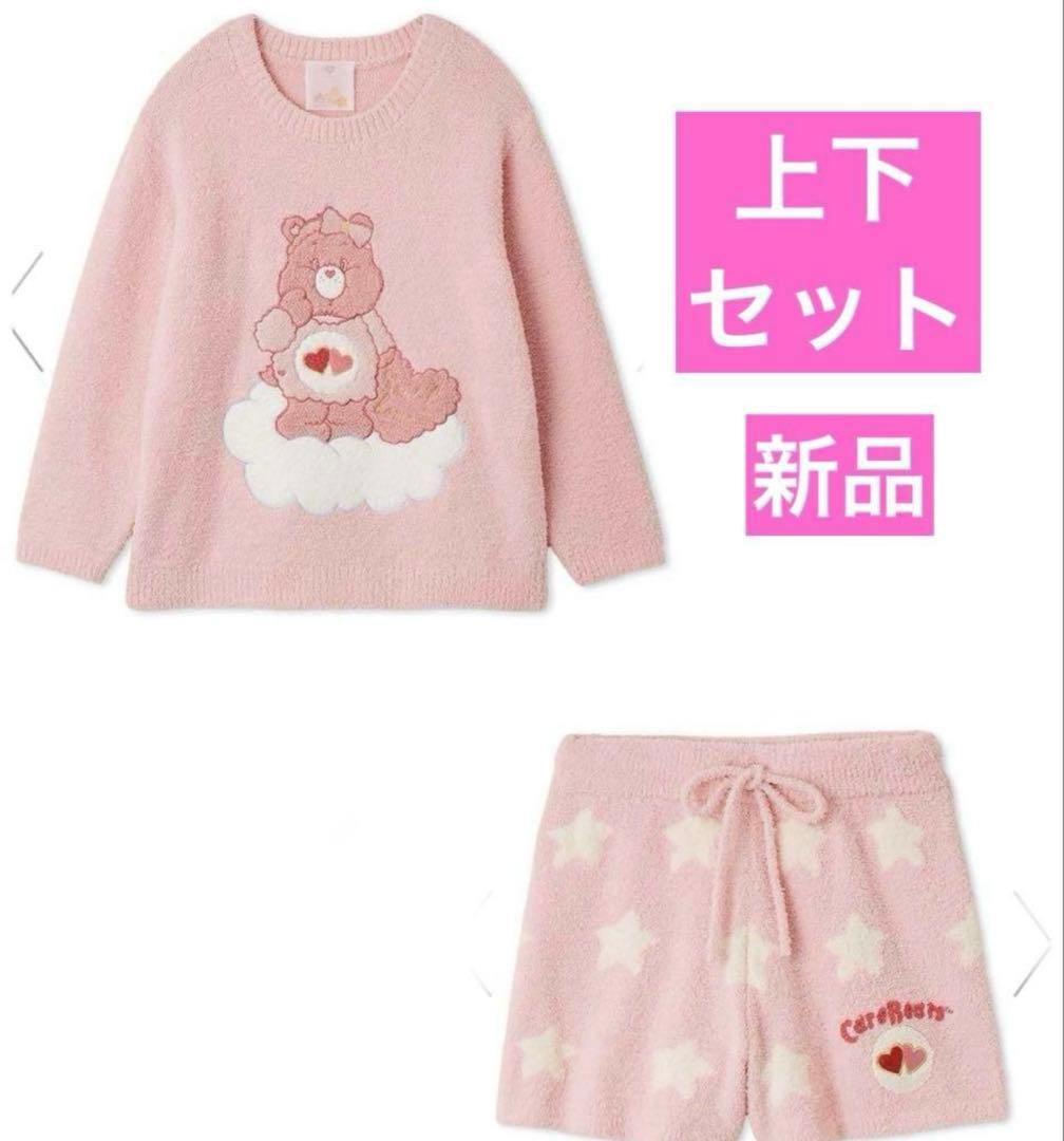 ケアベア 上下セット ルームウェア ピンク 新品