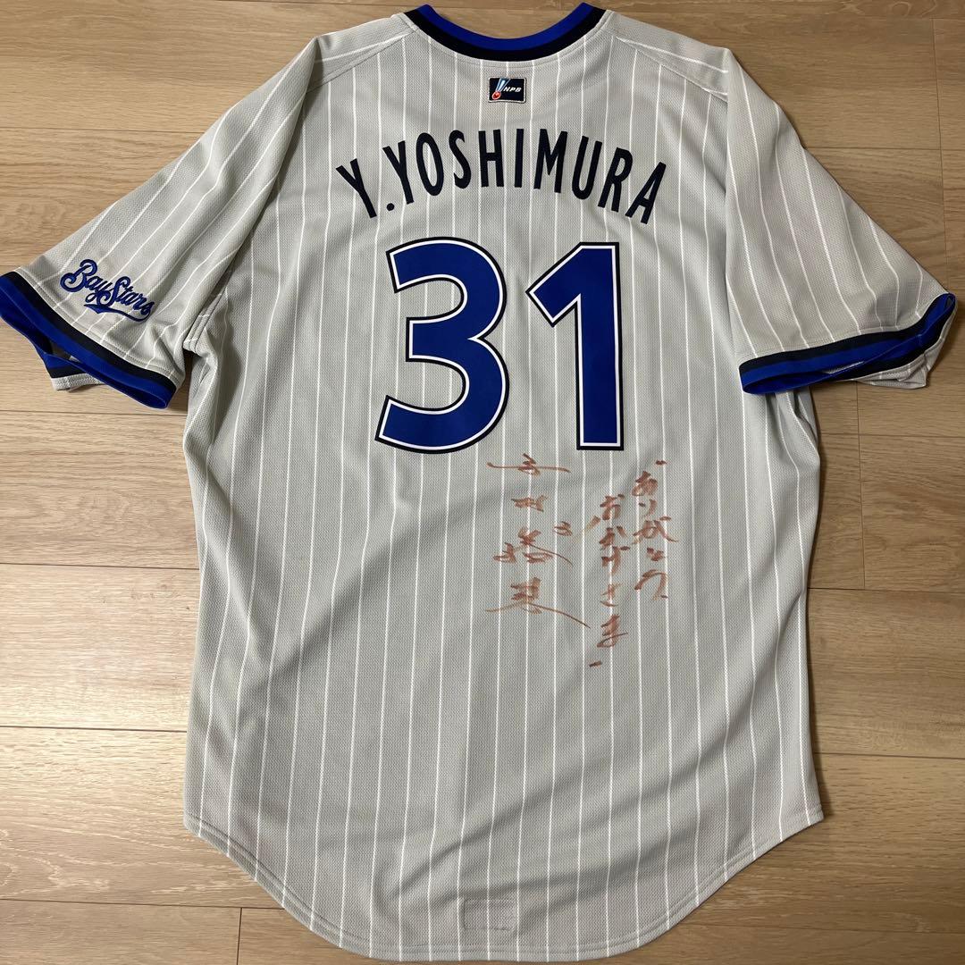横浜DeNAベイスターズ　吉村　直筆サイン入り　ビジターユニフォーム