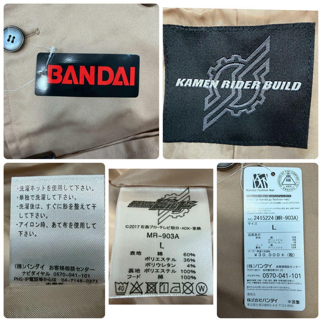 新品 BANDAI トレンチコート 仮面ライダービルド 桐生戦兎 2way