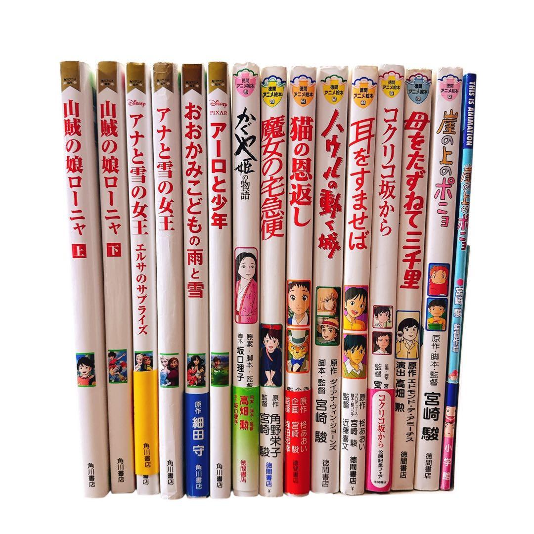 徳間アニメ絵本＋角川アニメ絵本　全14冊セット　オマケのポニョ