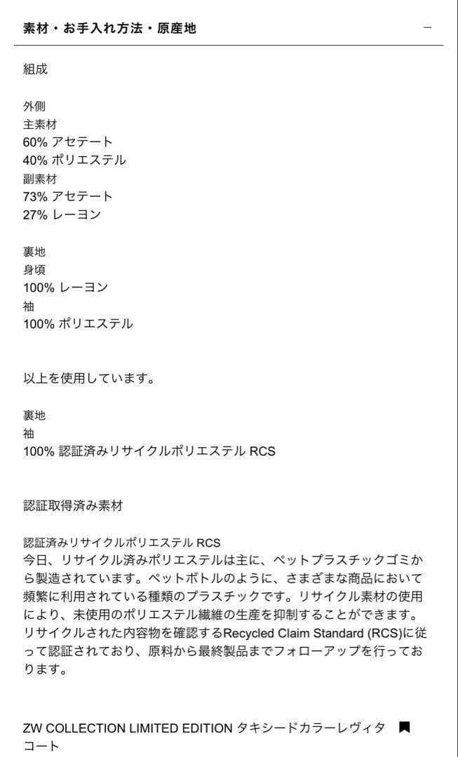 ZARA ZW COLLECTION タキシードカラーレヴィタコートM