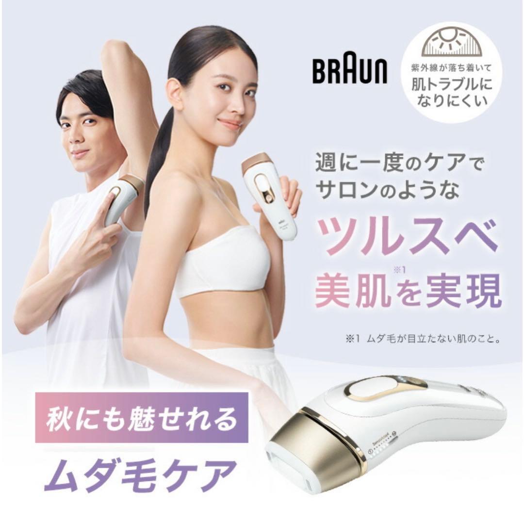 ネコ　　BRAUN 脱毛器 取扱説明書・ケース付き