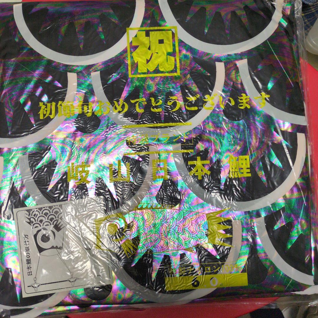 鯉のぼり　鯉幟　岐山日本鯉　金翔　黒　6m