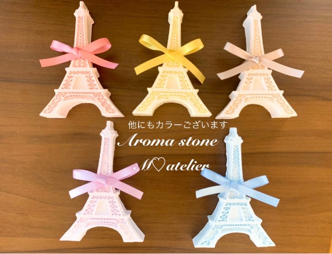エッフェル塔（イエロー）♡アロマストーン