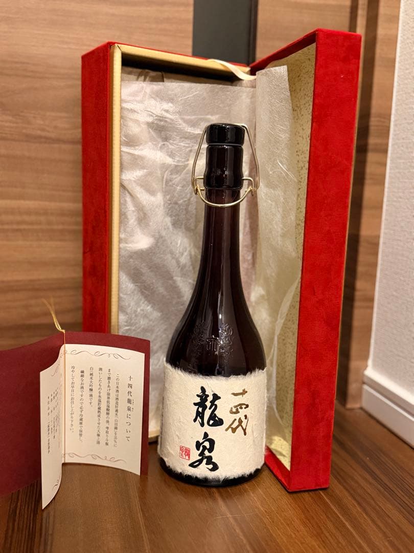 龍泉　2015年　空瓶