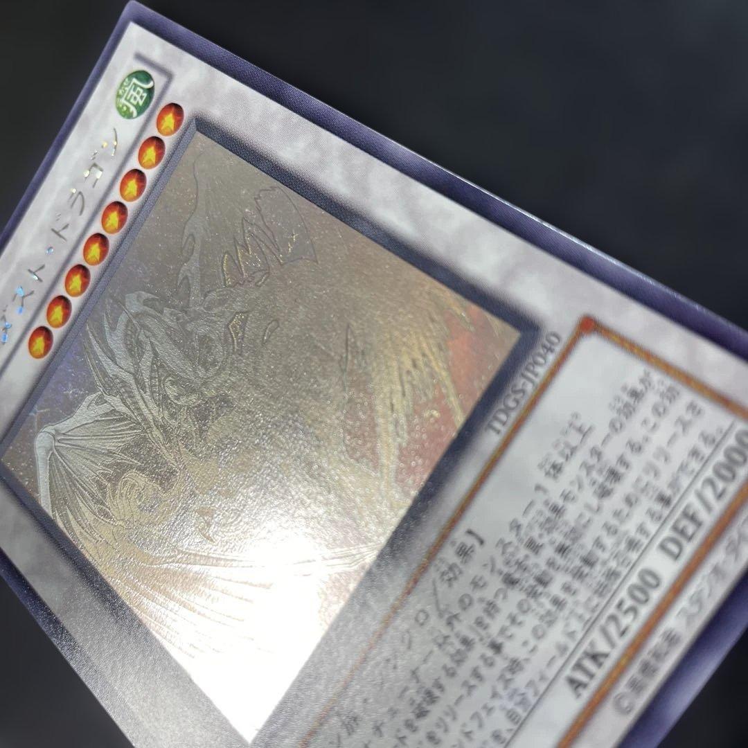 遊戯王　スターダスト・ドラゴン ホロ　TDGS-JP040 2w